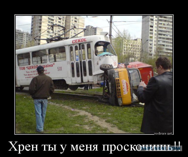 Прервали на полуслове