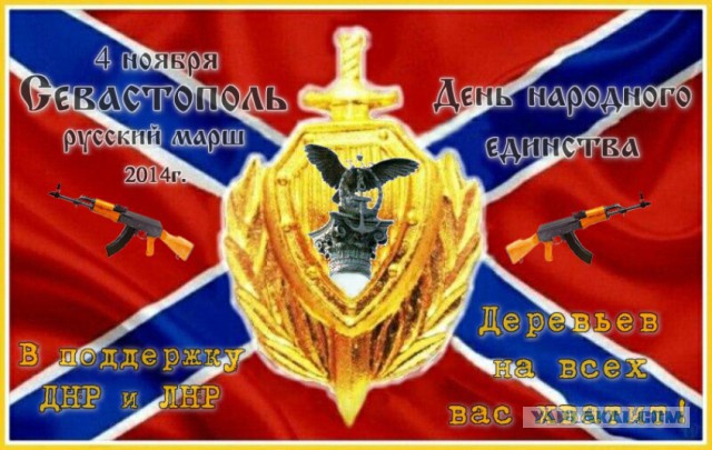 Марш в поддержку Новороссии