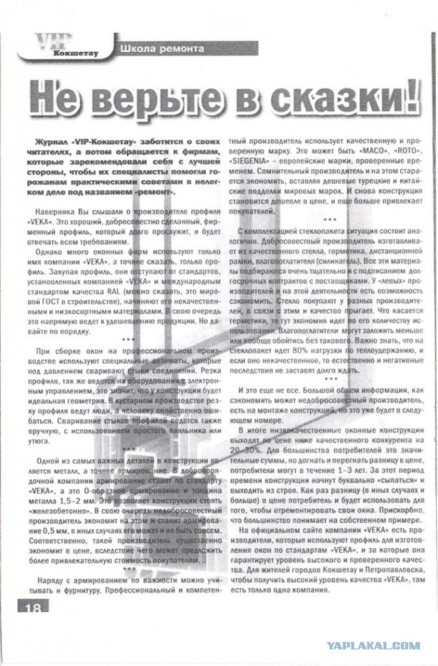 Зарукожопили окно