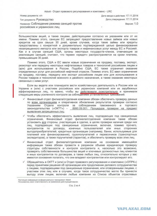 Российская компания ввела санкции против России.