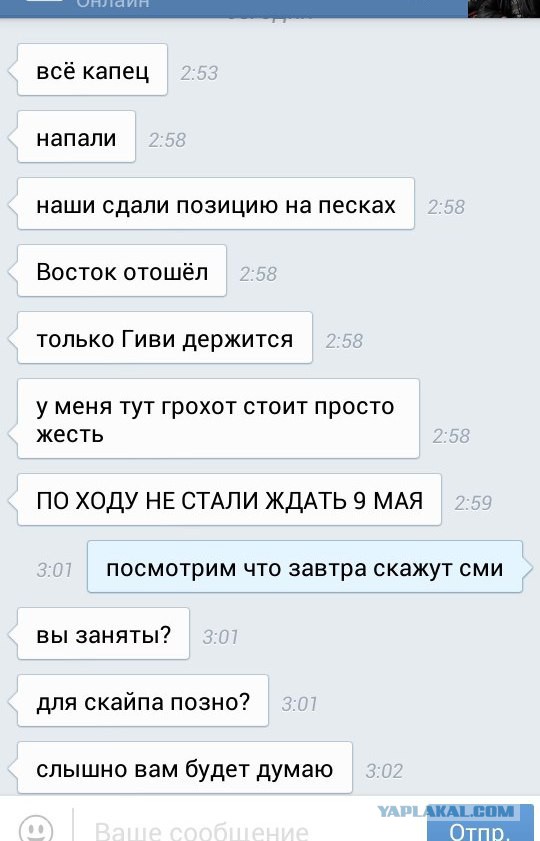 Срочная смс из Донецка