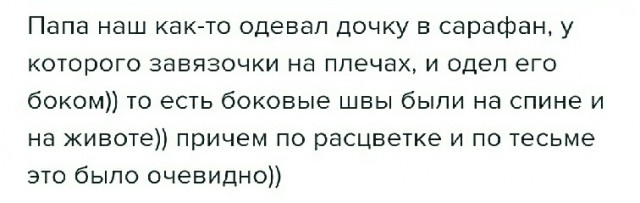 "Папы, папы..."