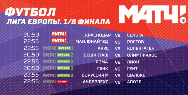 League Europe Сезон 2016/2017. Финал. Аякс - МЮ