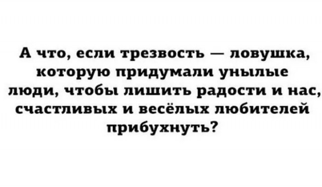Алкопост на вечер этой пятницы