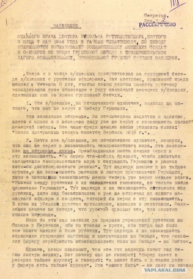 Минобороны опубликовало документы об освобождении Севастополя от гитлеровцев