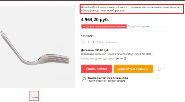 Вилка-раскоряка в домашних условиях