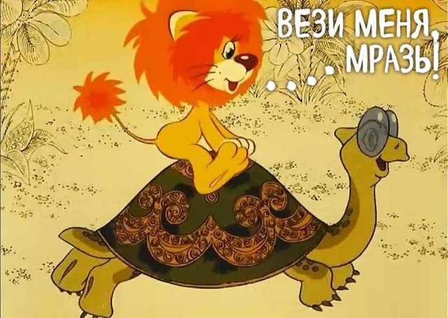 Сборник весёлых картинок по нашумевшей теме "Вези меня..."