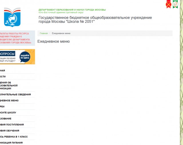 В Москве замдиректора школы просит учителей платить за "несъеденные" обеды учеников