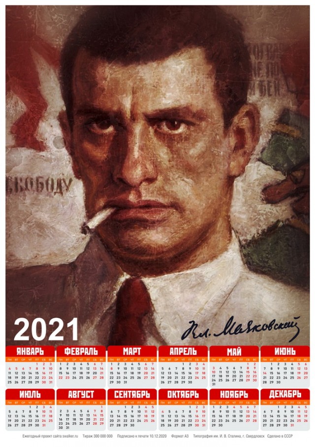 Советские календари на 2021 год