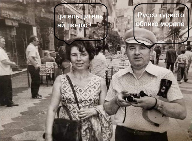 Советские туристы за границей. 1977 год