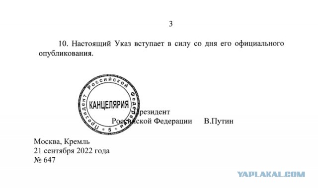 Мобилизация закончилась