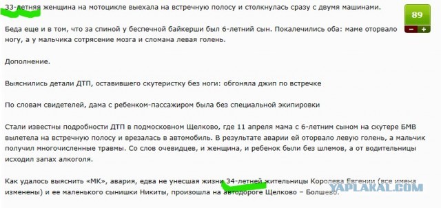 Страшное ДТП в Щелковском районе
