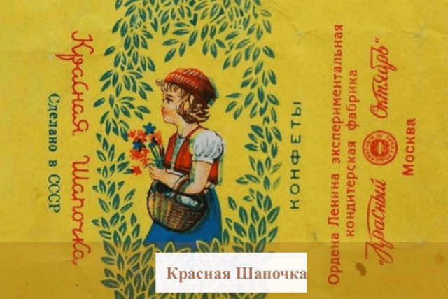 Вкус детства: какие конфеты вызывали восторг у детей СССР — смотрим на фантики и вспоминаем