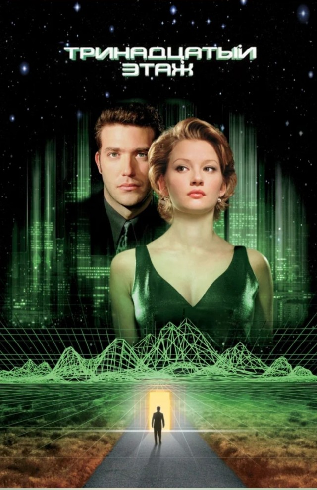 «Матрице» — 25 лет! 5 фактов о культовом фильме