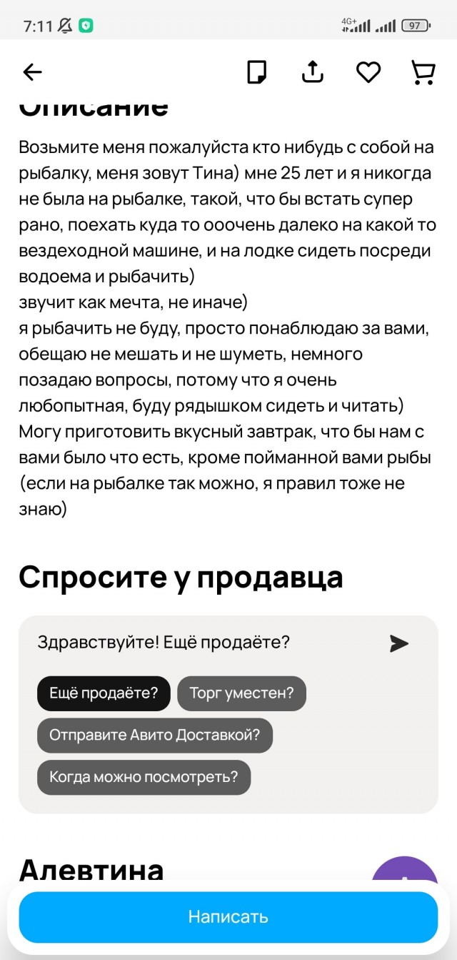 Алевтина хочет на рыбалку