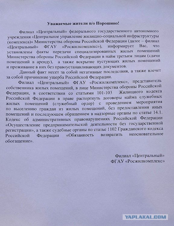 Самозахват жилья участников СВО происходит в учебном центре Минобороны в Елани. ФОТО