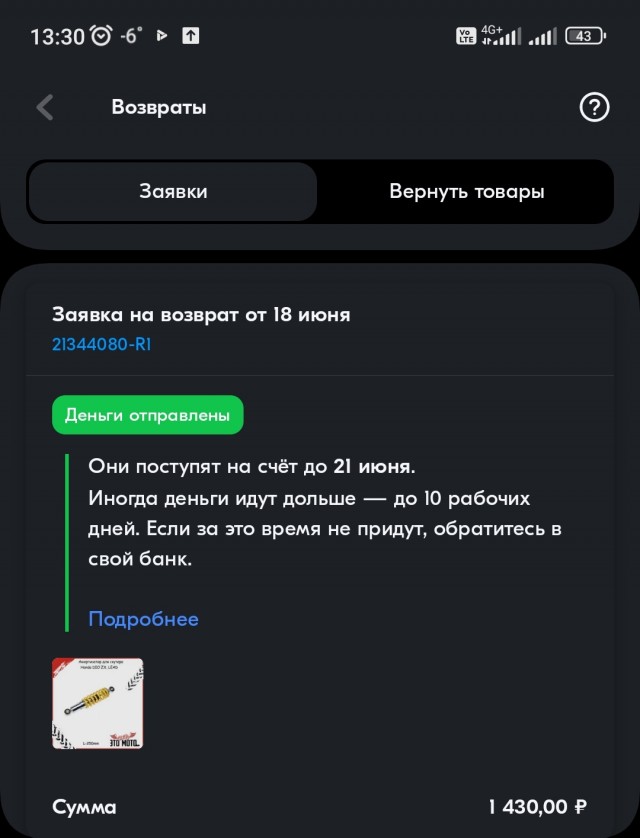 Традиционная розница обвинила интернет-платформы в дискриминации