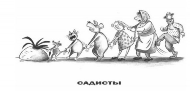 Сказка про репку. Вариации В.Дубинина.