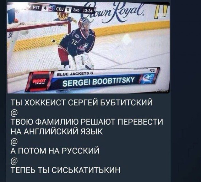 Веселее вы в хоккее* (3)