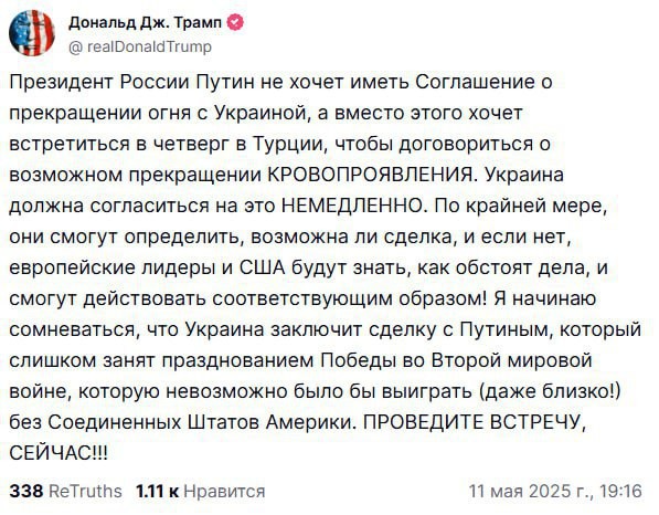 ⚡️Украина должна немедленно согласиться на предложенные Путиным переговоры в Турции, заявил Трамп