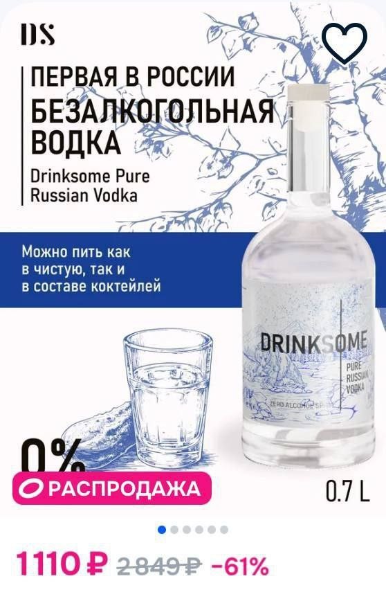 Первую в России безалкогольную водку начали продавать на маркетплейсах