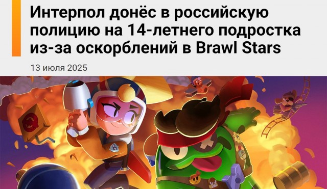 Школьника из Питера вызвали в полицию после угроз и оскорблений в Brawl Stars