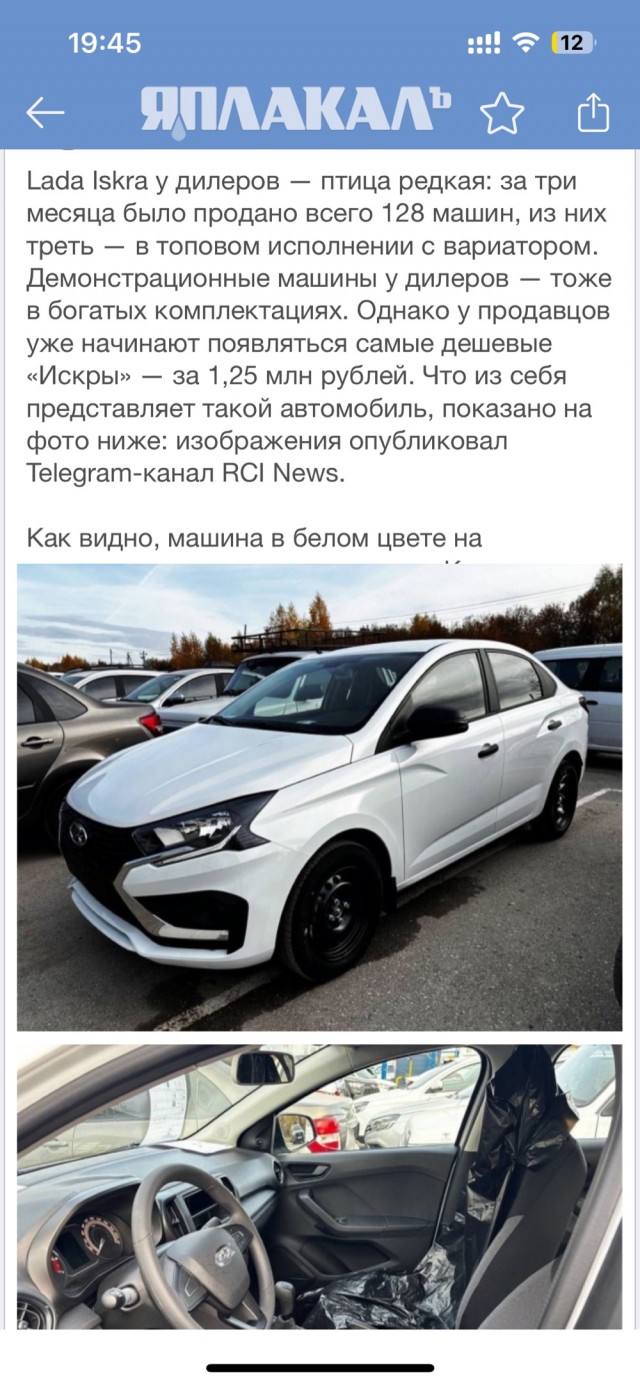 Самая дешёвая Lada Iskra будет полностью пустой