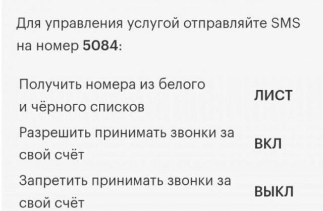 Звонок за счет друга. Мегафон