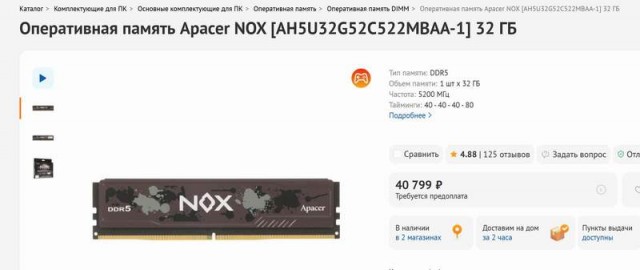 ОЗУ продолжает полёт в космос