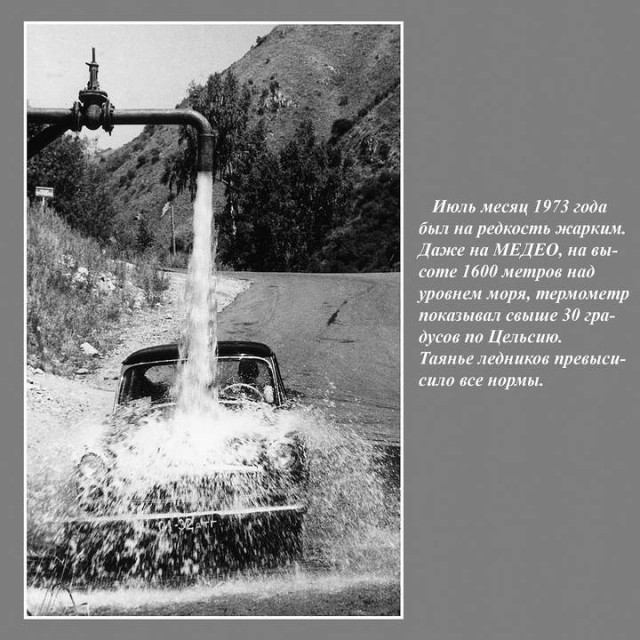 40 лет назад люди и плотина спасли Алма-Ату.