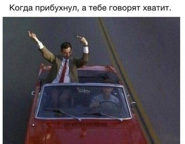 Пятничный бухопоезд