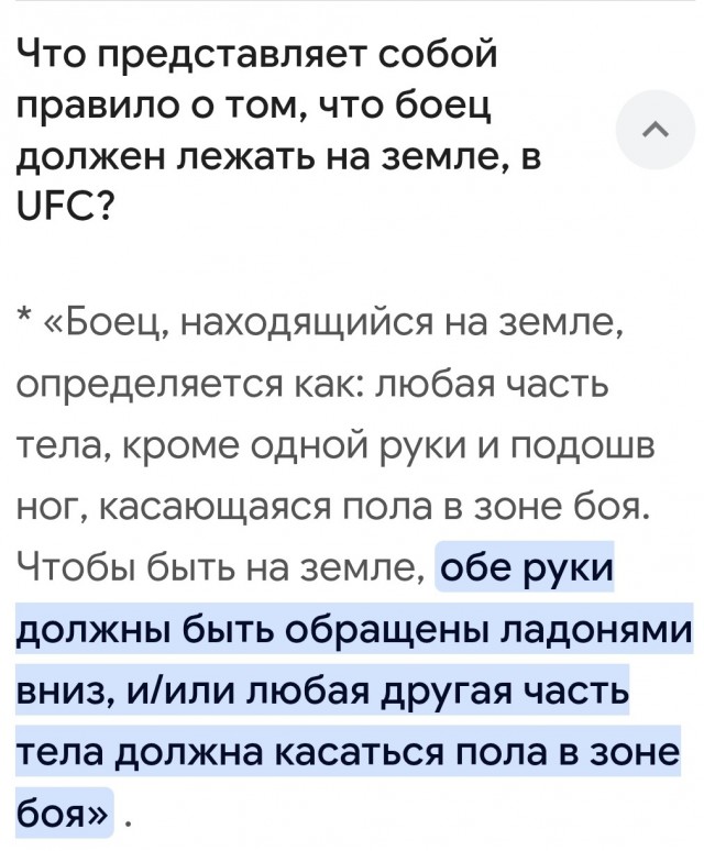 Запрещённый удар или нет?
