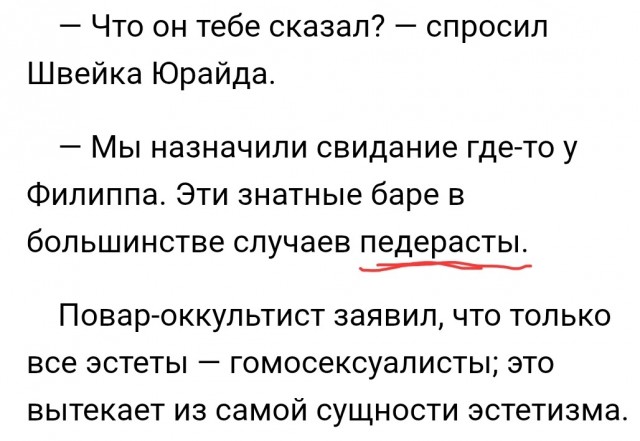 Слово «пид@рас» — не ругательство