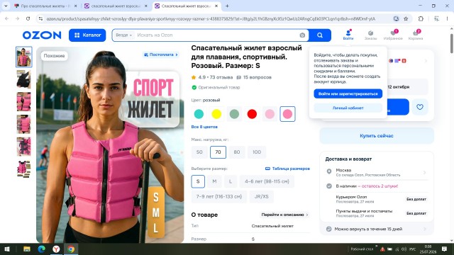 Про спасательные жилеты