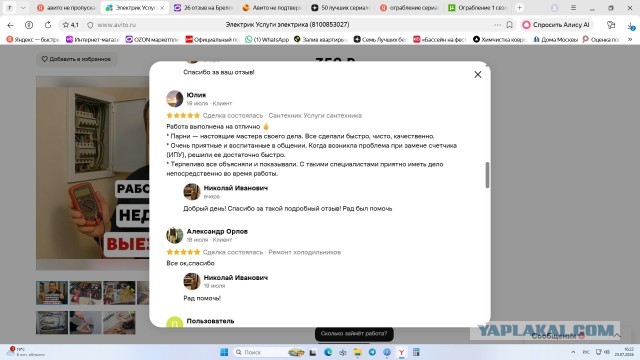 Мастера с Авито, будьте осторожны. Работают по всей России