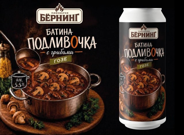 Батина подливочка