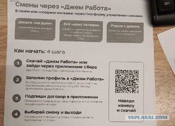 Если вы (ваши знакомые) работаете в Магните, и вам предлагают подработать в своем же магазине через "Джем Работу"