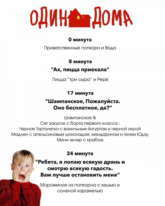 В Москве пройдёт киноужин по «Одному дома»