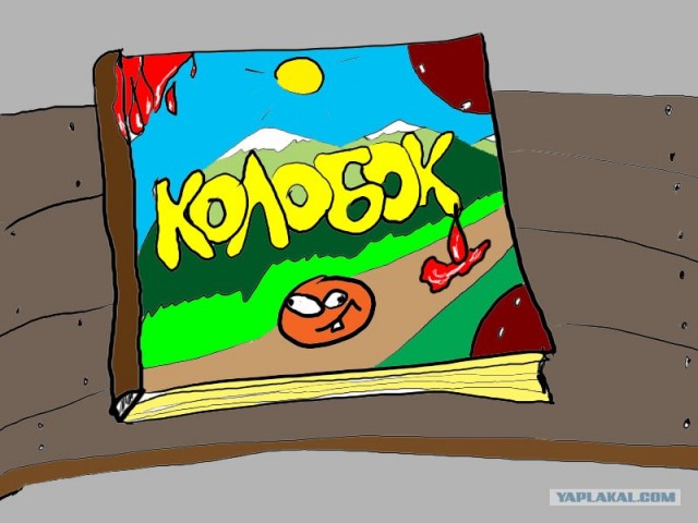 Сказка "Колобок".