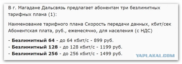 Город с интернетом за 79 000 рублей в месяц.