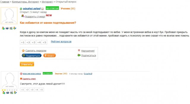 Мания подглядывания