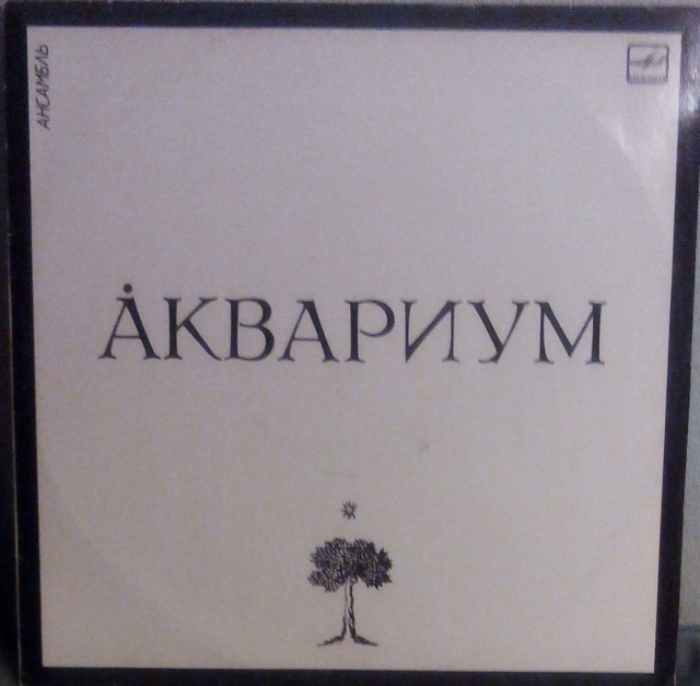 Старые пластинки