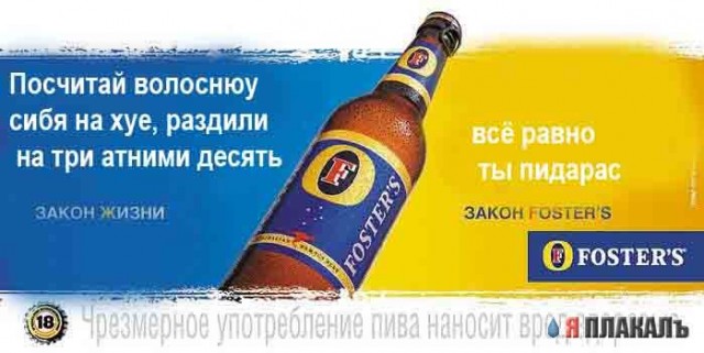 Закон Fosters