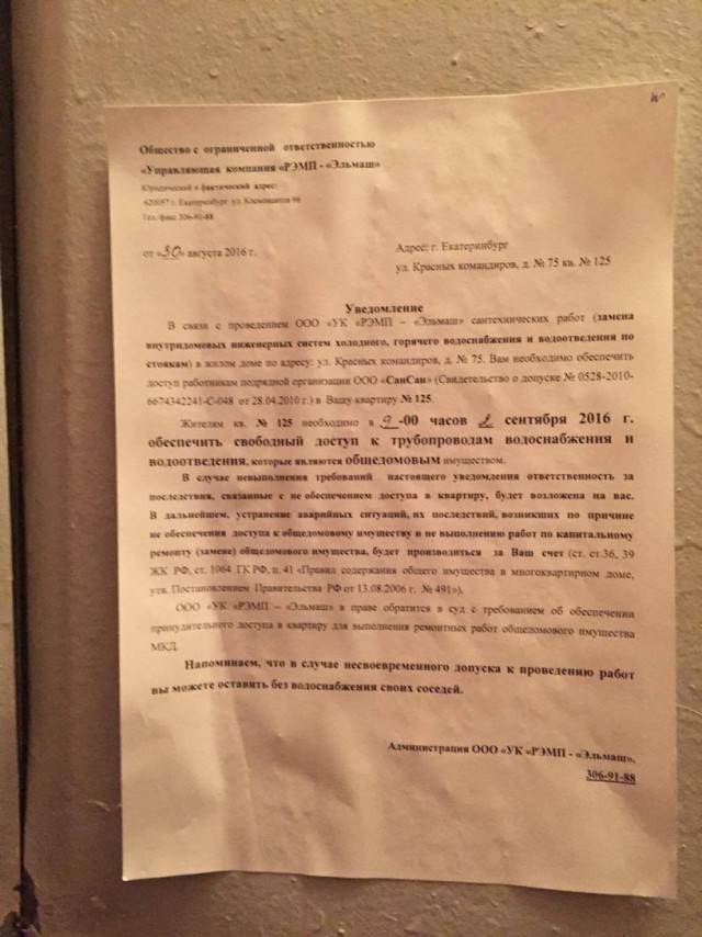 Сантехники влезли в квартиру и поменяли трубы