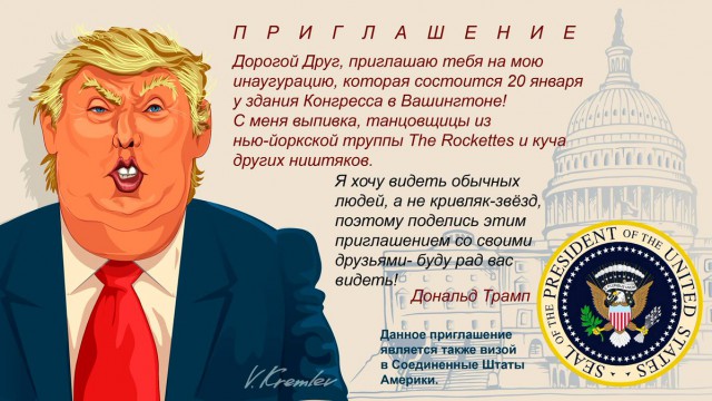 Инаугурация 45-го президента США Дональда Трампа