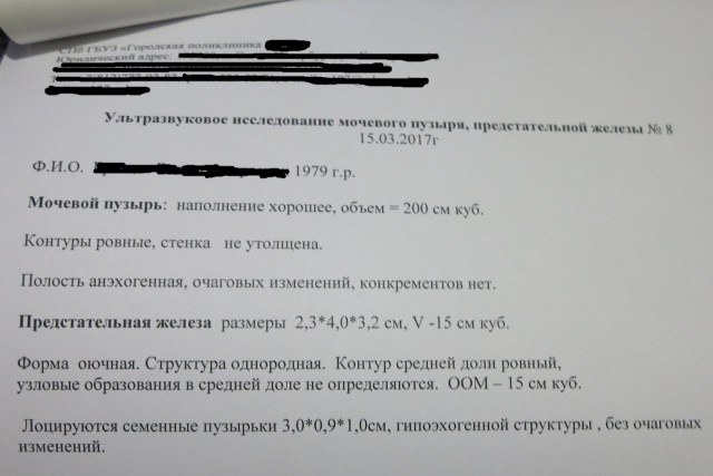 Первый поход к урологу.