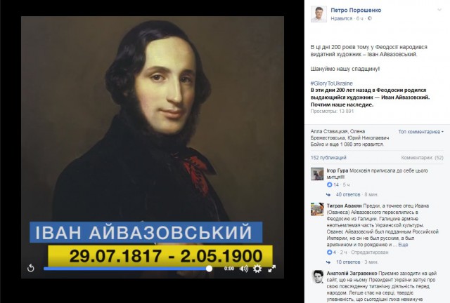 Порошенко приписал Айвазовского к украинскому наследию