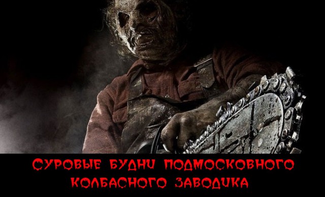Эксперты обнаружили ДНК человека в колбасе «Мортаделя»