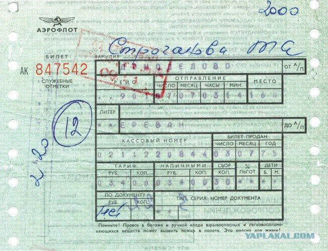 "Ирония Судьбы" с авиационного ракурса