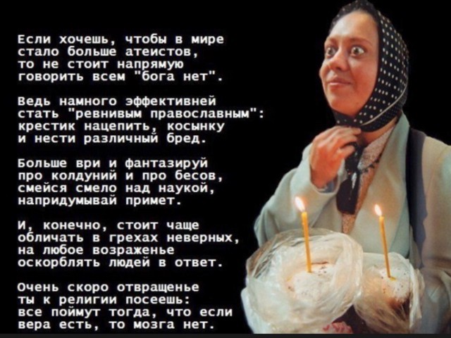 Теряя свою веру